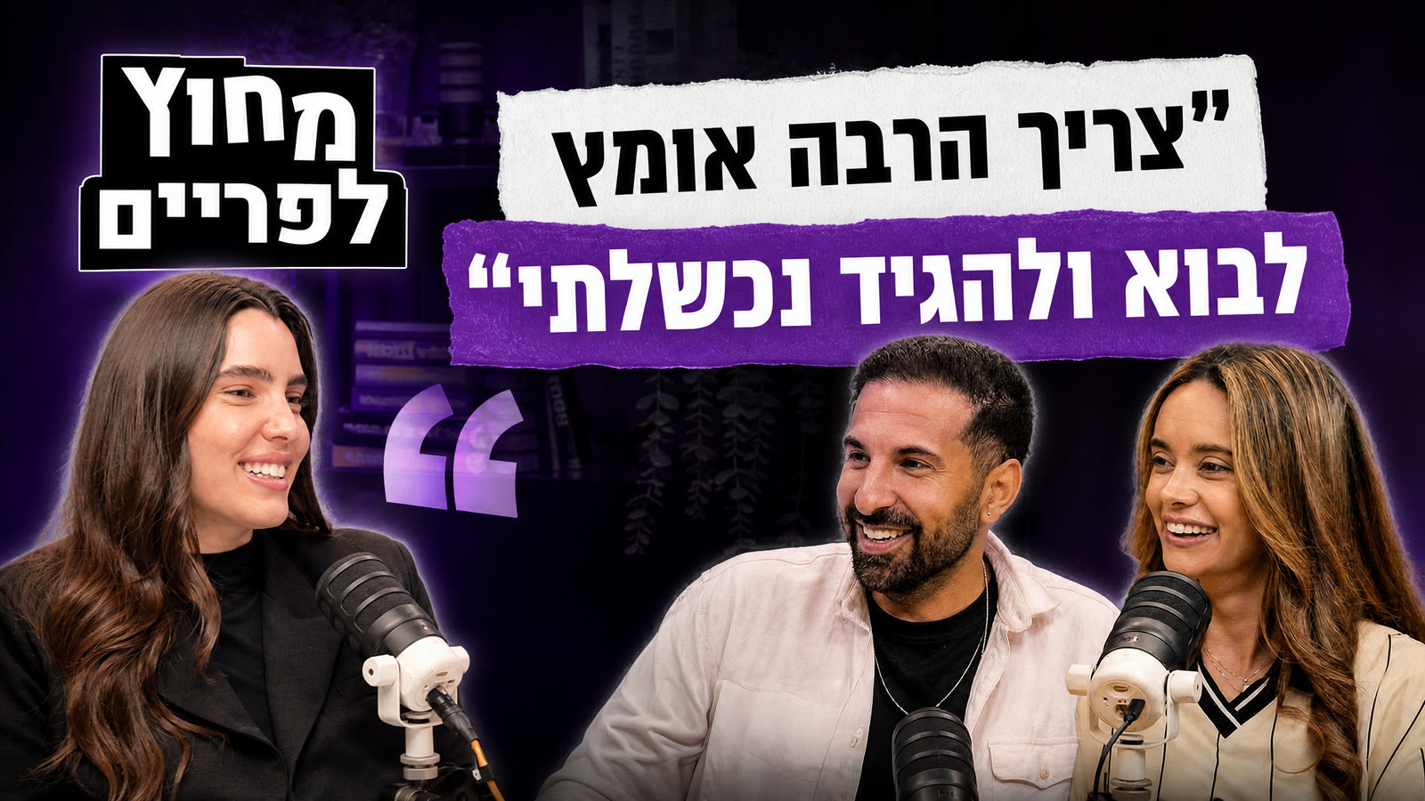 מור ממן: מלכת היופי שאיבדה הכל בשנה אחת — וקמה מחדש עם קסדה באתרי בנייה