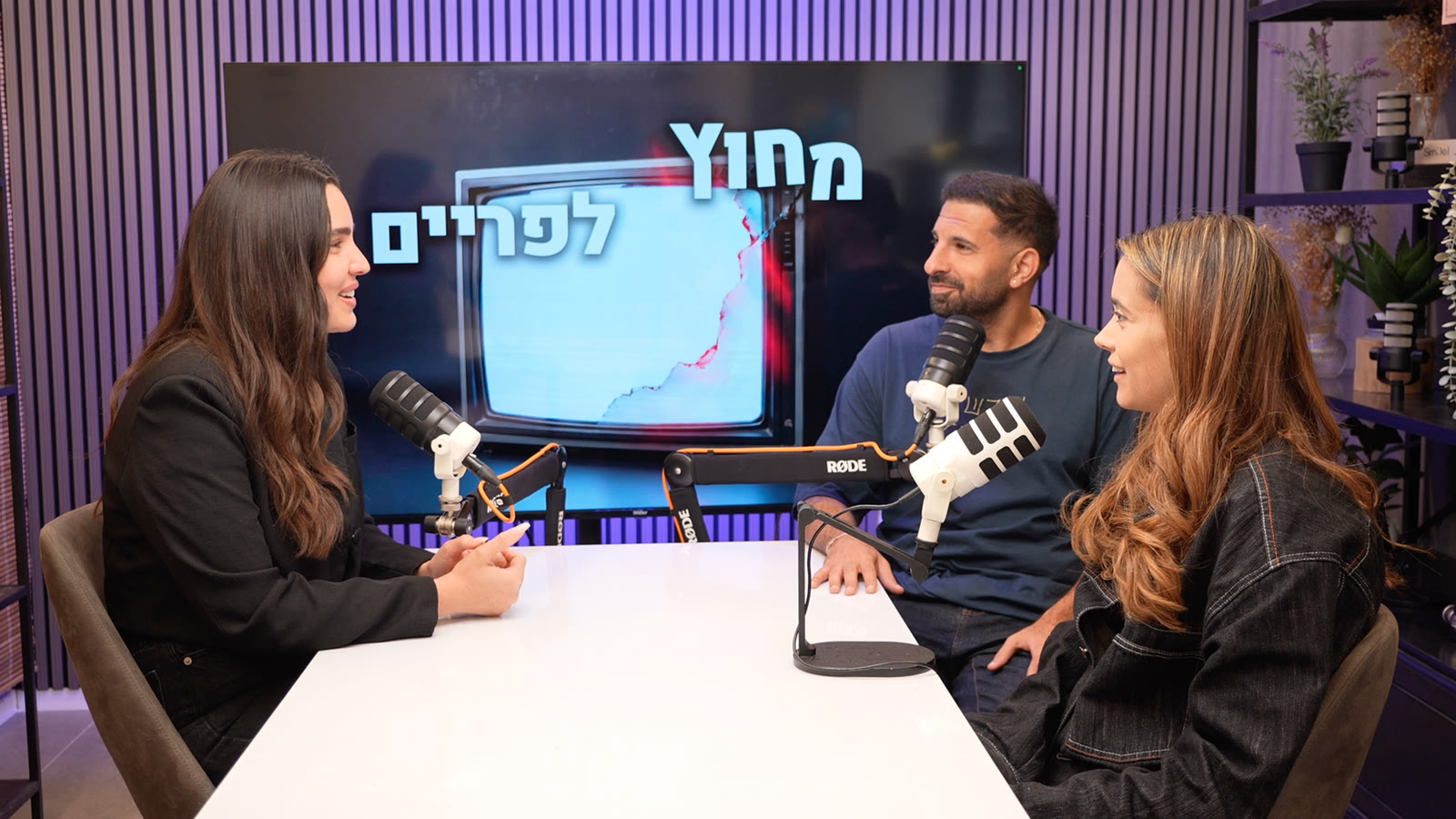 מור ממן בשיחה עם מנחי מחוץ לפריים