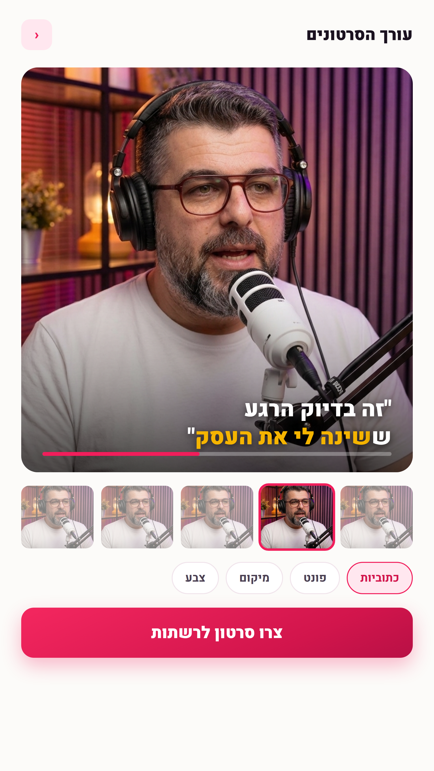 מסך יצירת סרטונים לרשתות במעבדה של מימס